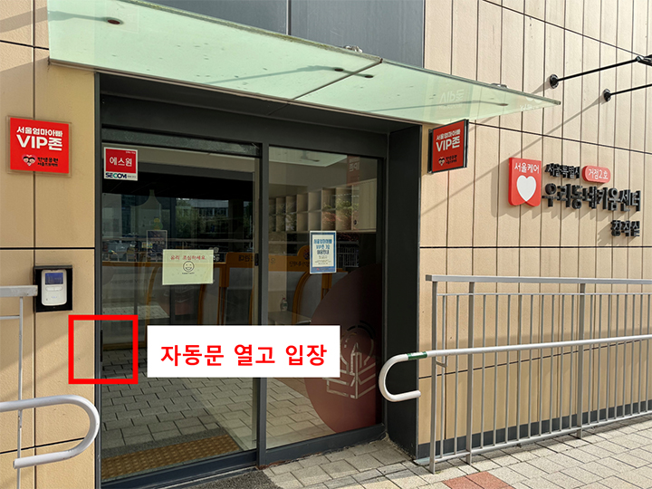 3. 자동문 열고 입장